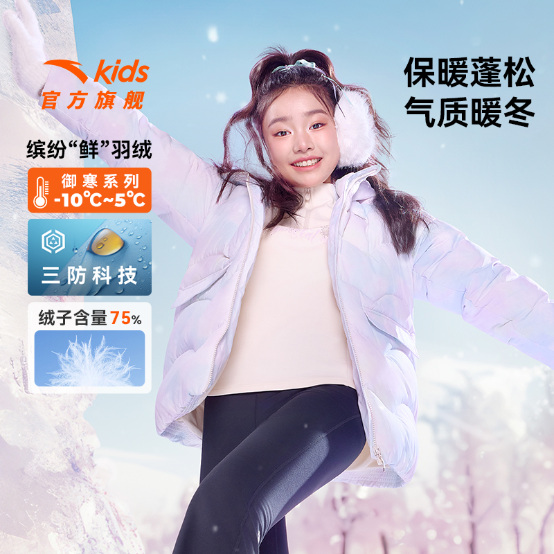 【热蓬绒三防科技】安踏连帽女童羽绒服冬季新款保暖韩版羽绒外套