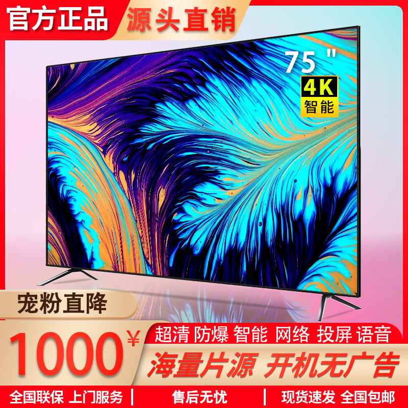 保价双12【LED-75平面】包安装王牌菱电视机超清智能语音网络投屏