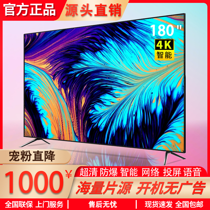 保价双12【LED-180曲面】王牌菱电视机防爆4k超清智能语音网络投屏