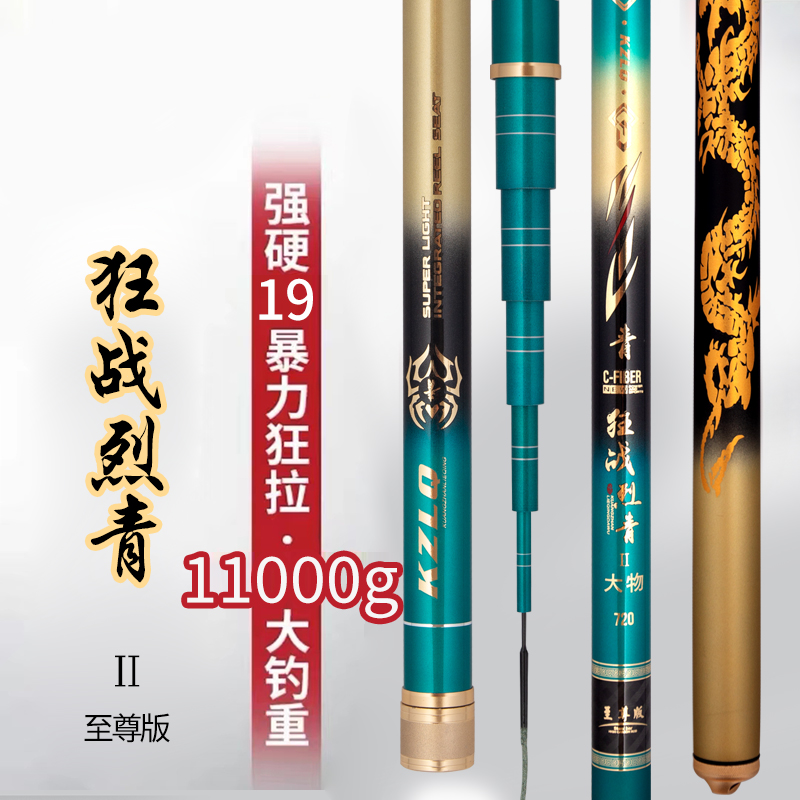 狂战烈青二代大物竿超轻超硬青鱼巨物台钓竿拖钓竿无铅钓鱼竿耐磨