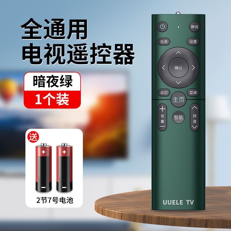 万能电视机遥控器通用所有品牌电视型号适合老人方便年轻人操作