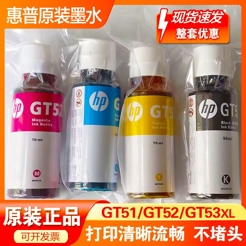 惠普原装墨水GT53XLGT52/51 Tank582 531 672 678 519 5810打印机