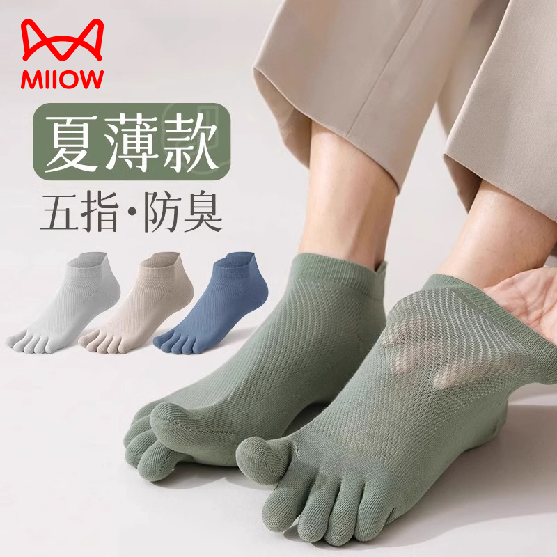 船袜男五指袜夏季薄款透气分趾浅口棉袜男士防臭吸汗春夏吸汗网眼