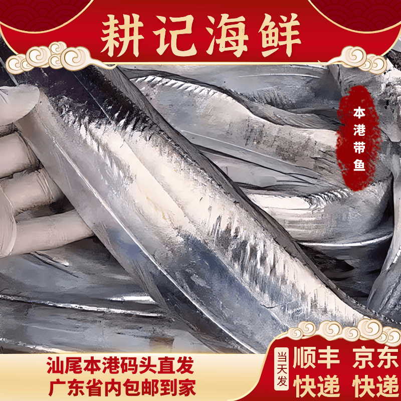 新鲜大带鱼 广东汕尾港码头直发冷链冷冻顺丰包邮到家食