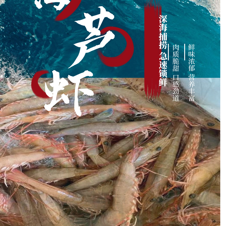 沙芦虾 纯天然野生海捕麻虾 汕尾港码头产地直发水冻3斤5斤