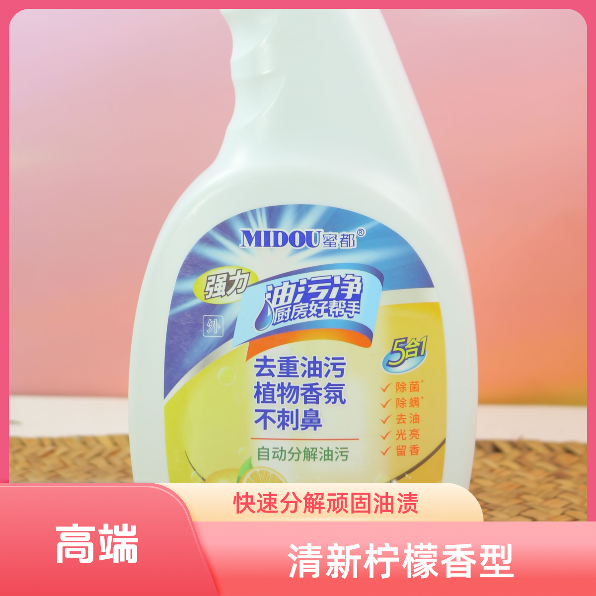 蜜都强力油污净厨房好帮手 一瓶装