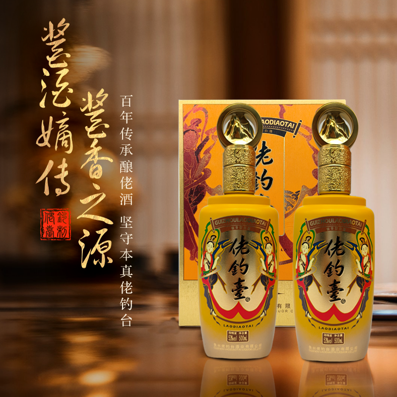 佬钓台酒贵礼宴请酱香型53度