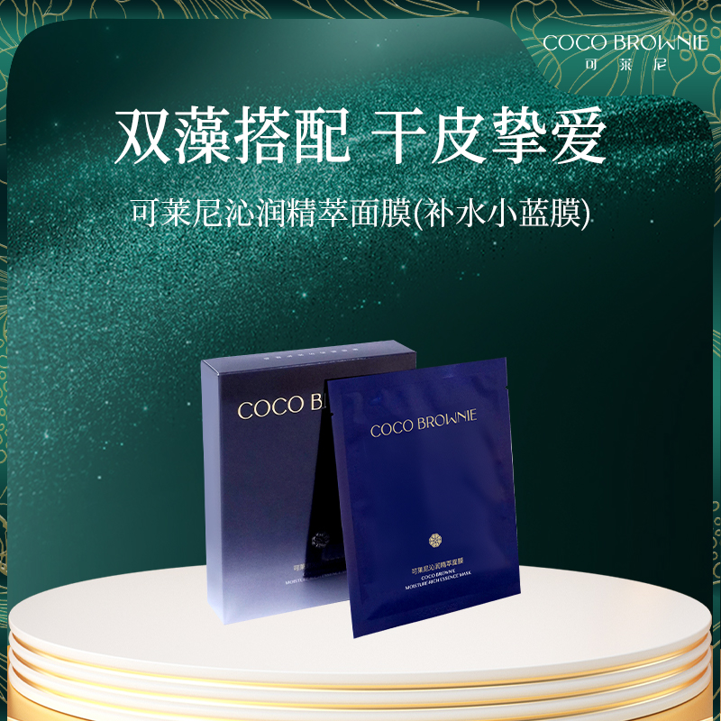 COCO BROWNIE可莱尼沁润精萃补水面膜7片/盒