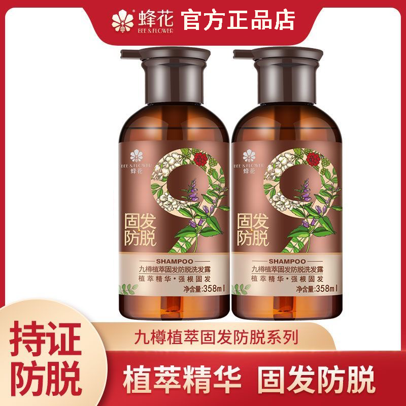 蜂花九樽植萃固发防脱洗发露防掉发脱发洗发水护发素柔顺营养发膜
