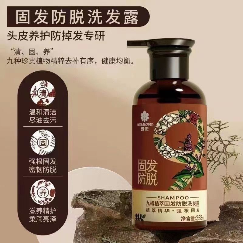 蜂花九樽植萃固发防脱洗发水丰盈蓬松强韧防断发精华素洗发露草本