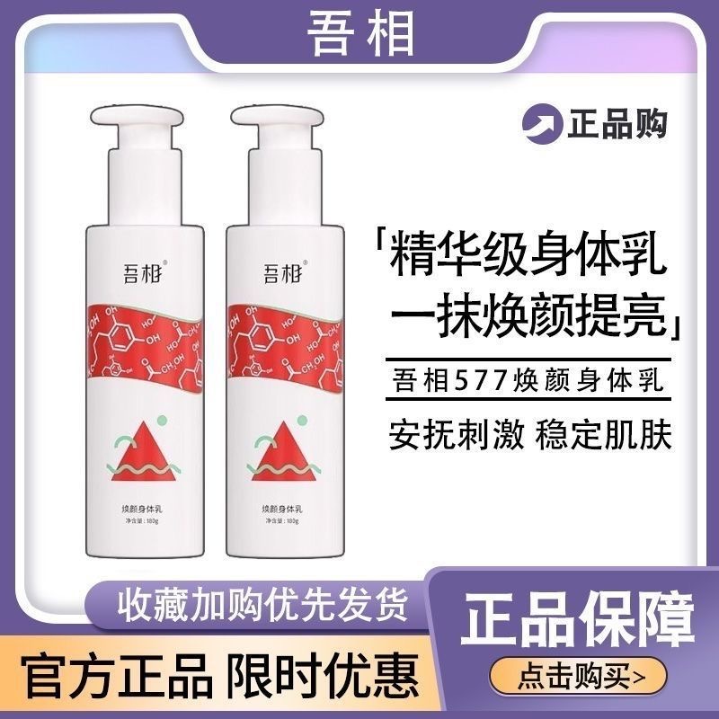 吾相果酸身体乳提亮肤色细腻嫩肤保湿滋润全身女乳霜持久美肌焕颜