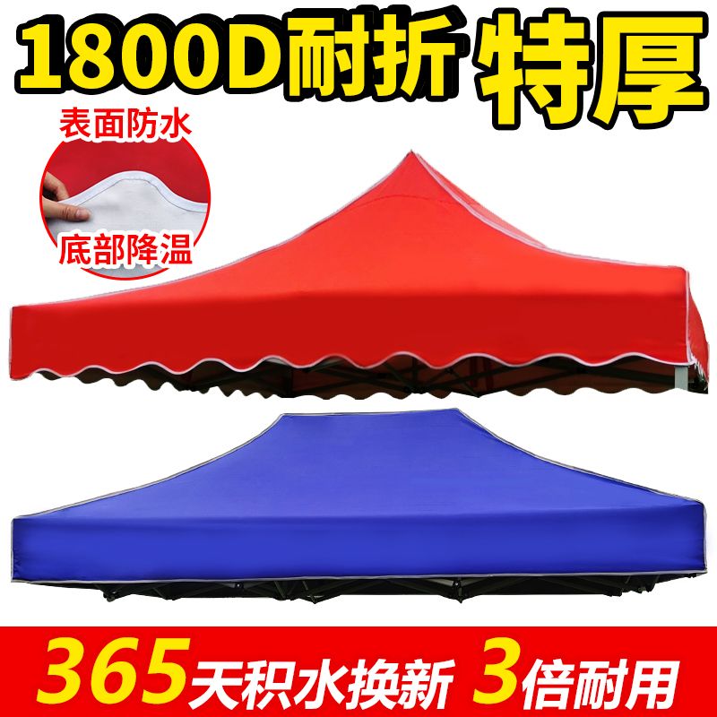 折叠四脚帐篷顶布加厚防雨3×3四角雨蓬大伞布户外摆摊遮阳雨棚布