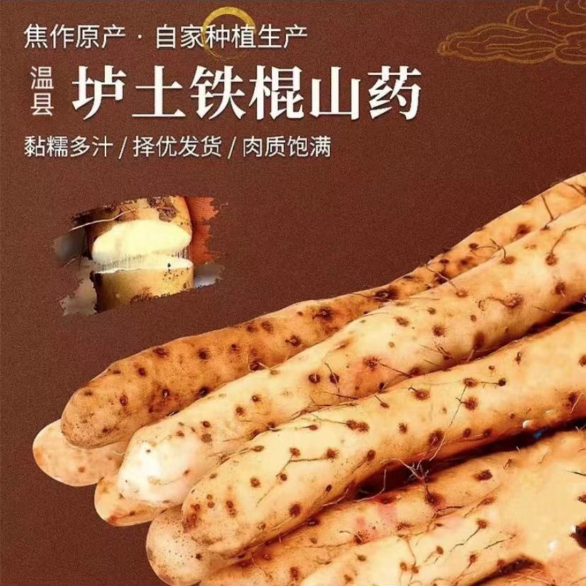 怀山药焦作温县铁棍山药自产自销铁棍山药5斤精品产地软糯干面