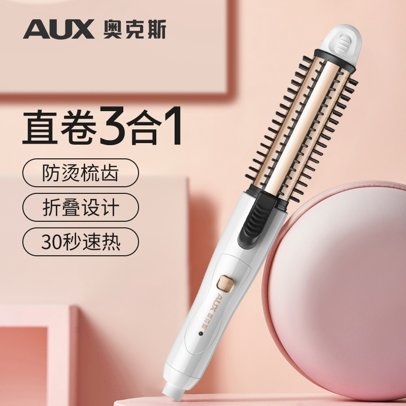 AUX/奥克斯三合一卷发棒中长发小型两用神器可折叠八字刘海蓬松夹