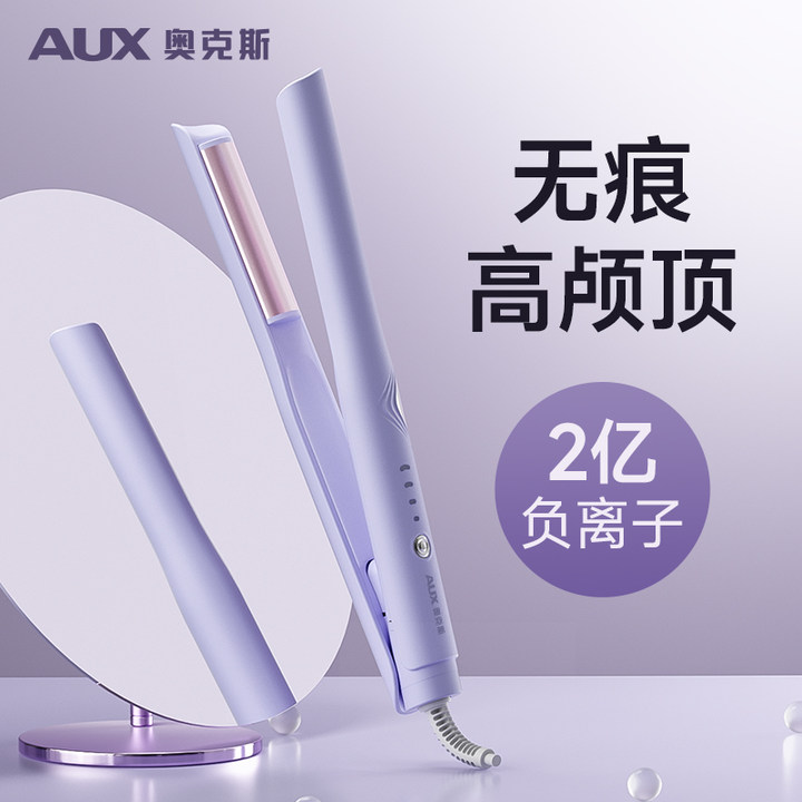 AUX/奥克斯弧形夹板无痕高颅顶负离子蓬松发根电夹板圆弧形卷发棒