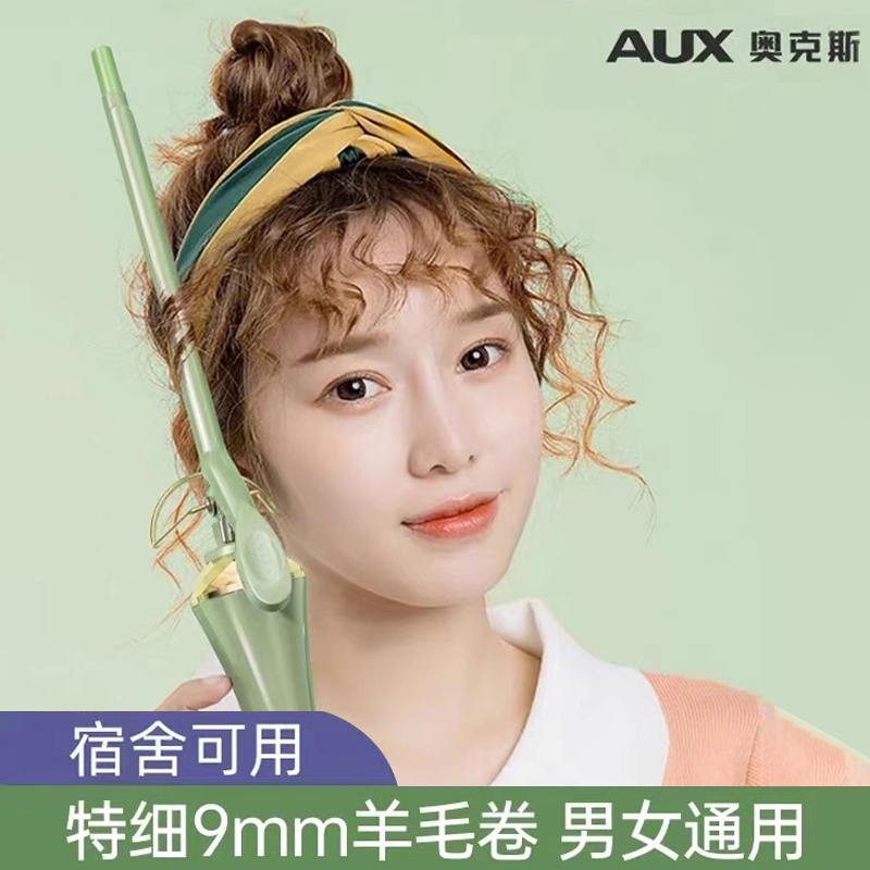 AUX/奥克斯羊毛卷发棒不伤发9mm3空气刘海蓬松发根烫孩子学生宿舍