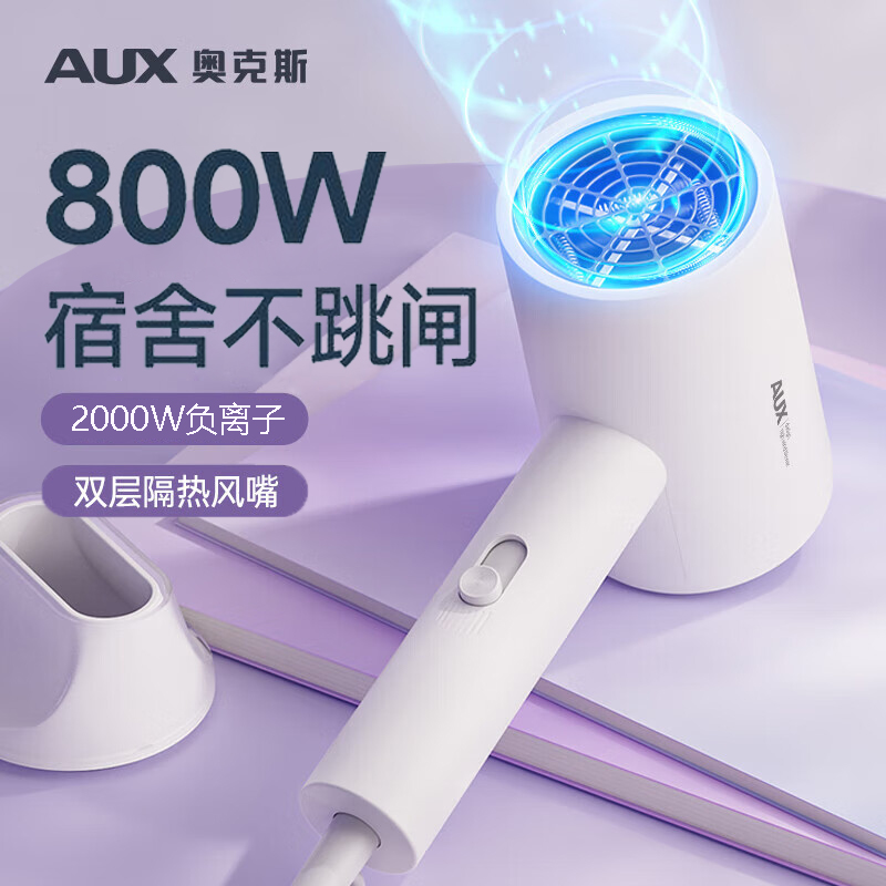 AUX/奥克斯吹风机学生宿舍用800瓦小功率宿舍电吹风筒速干大风力