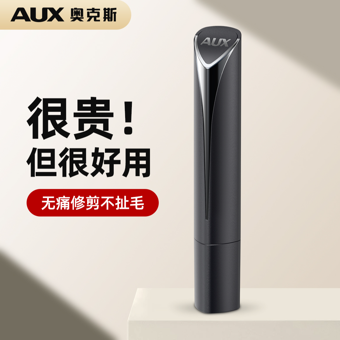 AUX/奥克斯全自动鼻毛修剪器剃刮清理鼻孔专用女家用无痛自动男士