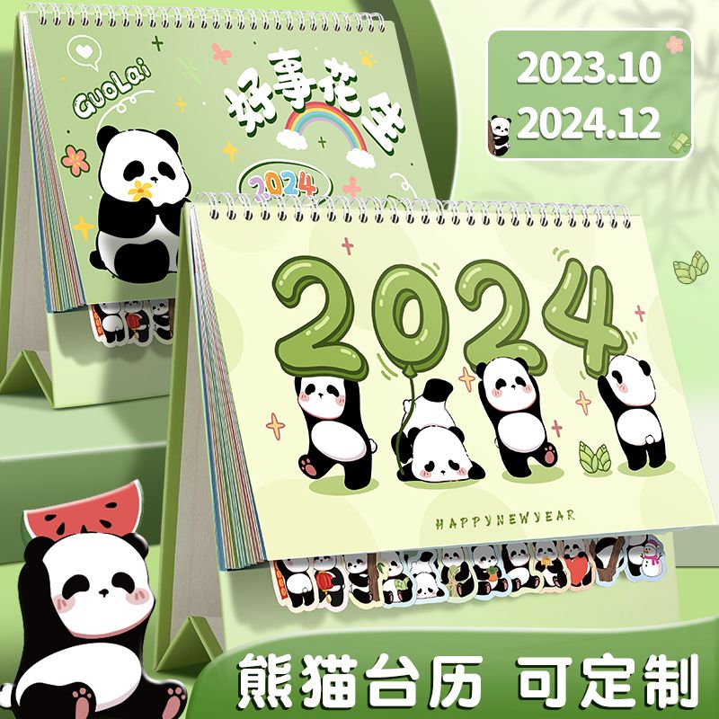 新疆包邮2024年熊猫台历可爱桌面日历提醒牌摆件可定制2023新款日