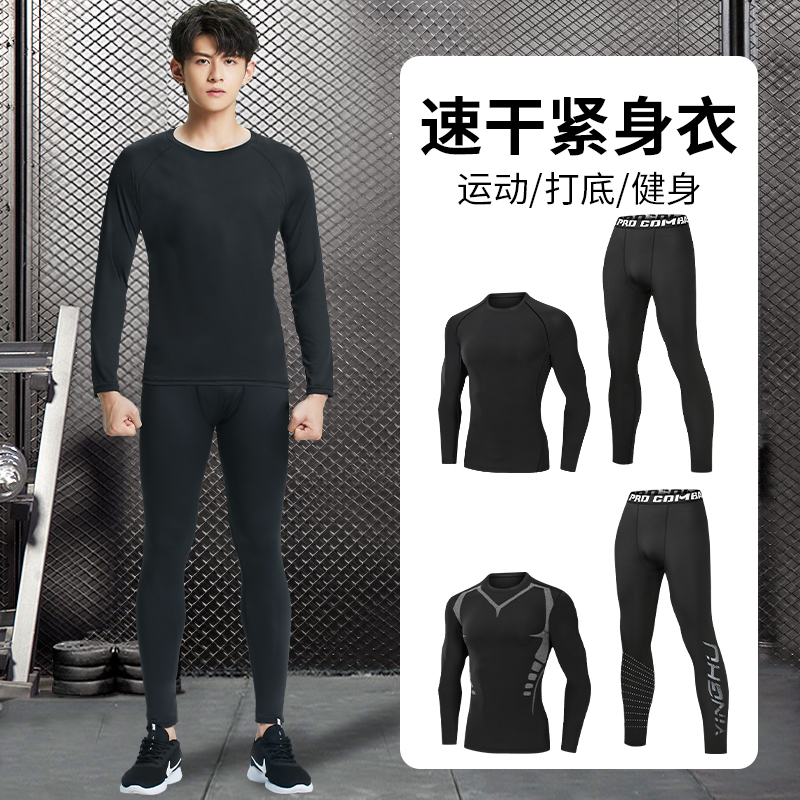 迪卡侬联名速干紧身衣健身衣服男运动保暖内衣套装跑步篮球训练服