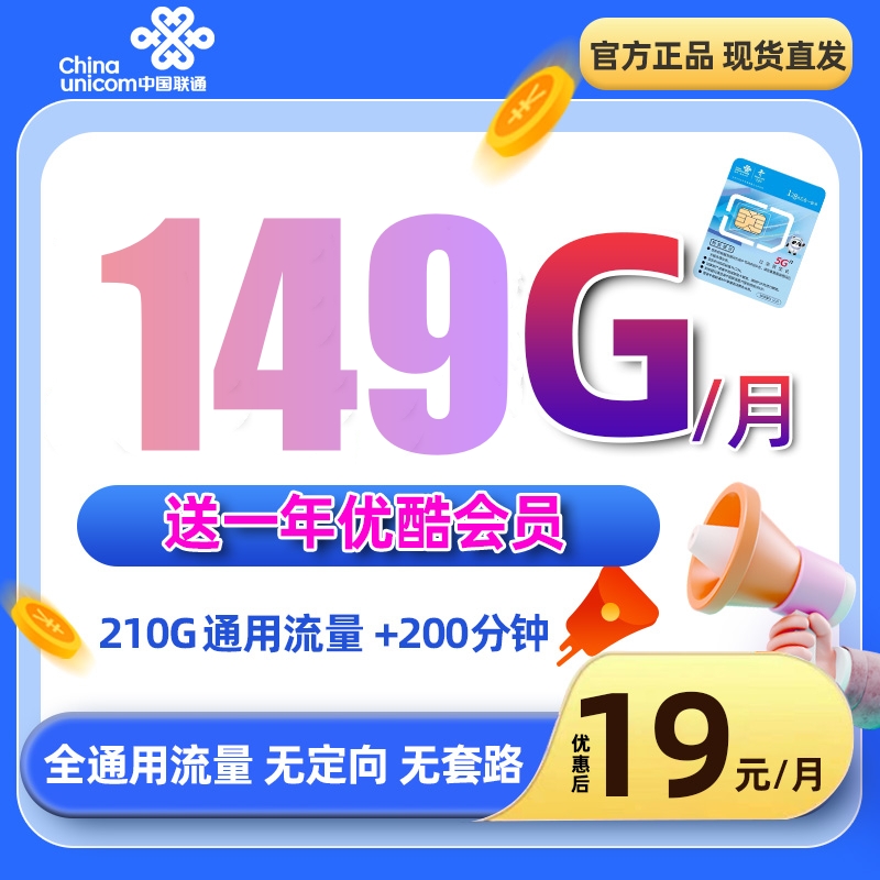 中国联通流量卡电话卡不限速大王卡全国通用手机卡低月租正规套餐