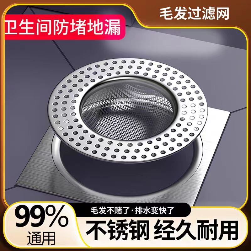 不锈钢地漏过滤网下水道卫生间防堵排水口厨房水槽圆形浴室堵塞