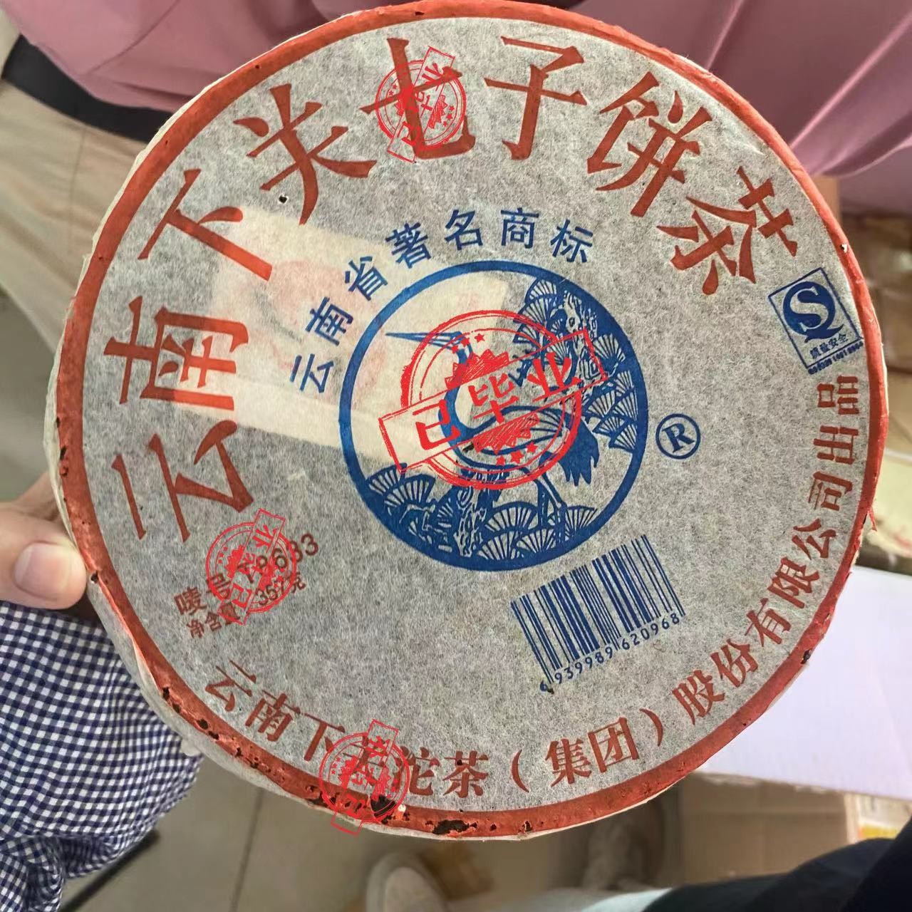 2007年xgT8633铁饼生茶普洱茶357克【迎客隆】