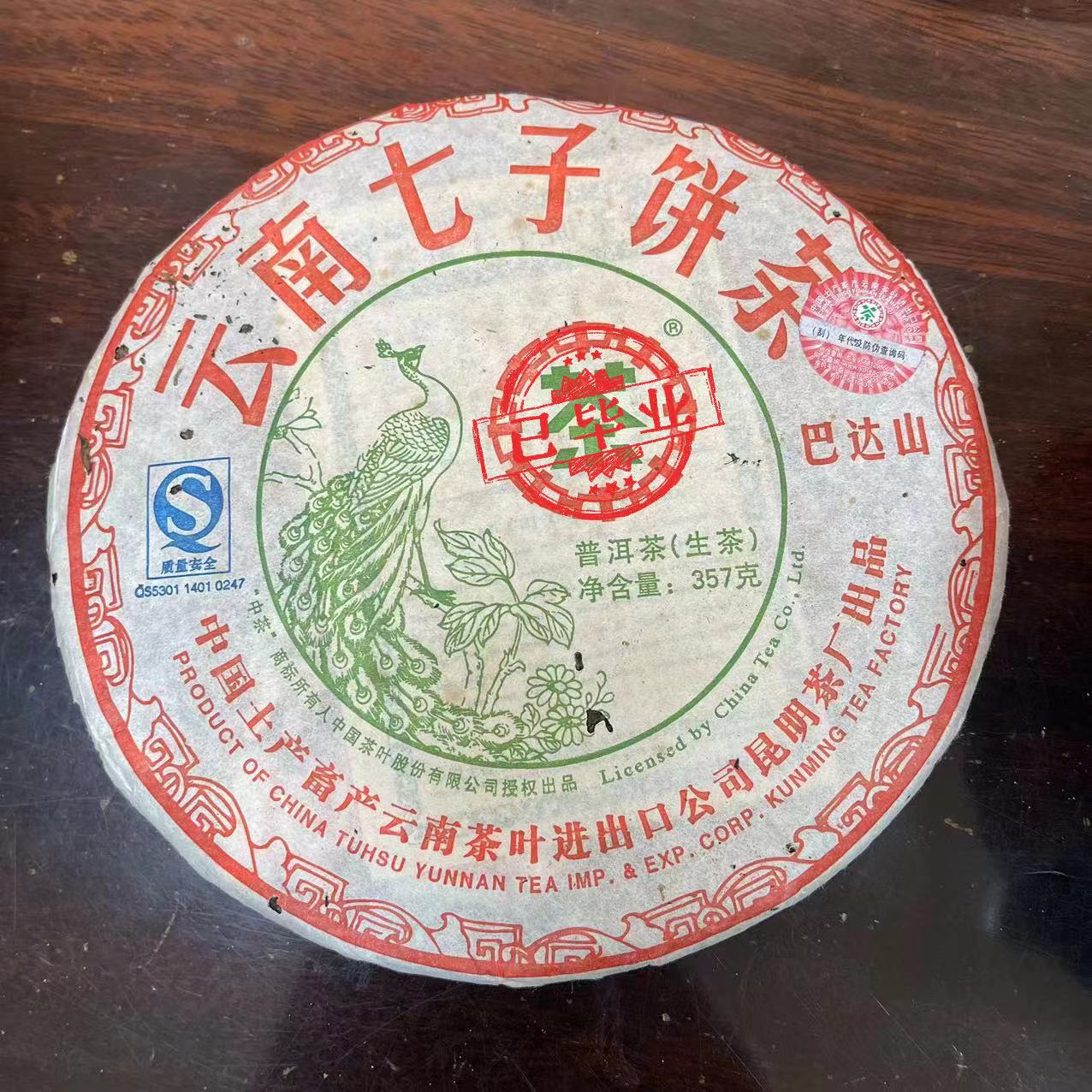 2007年Z/C巴达山普洱茶生茶357克【迎客隆】