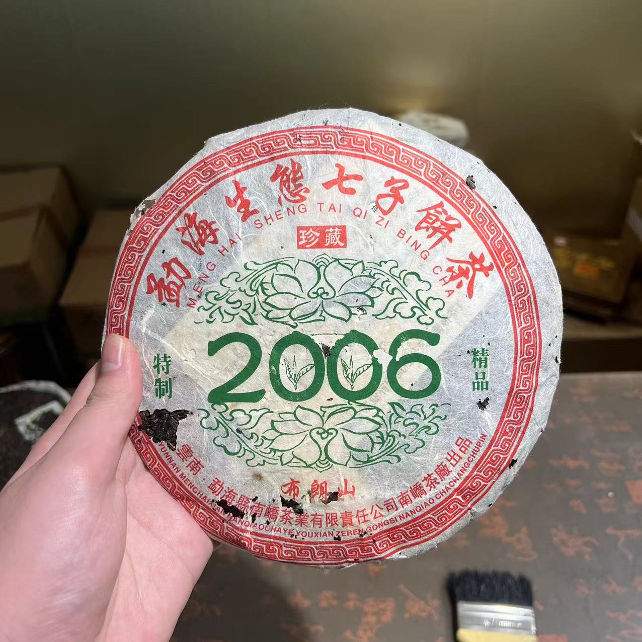 2006年南峤特制布朗山生茶357克【迎客隆】
