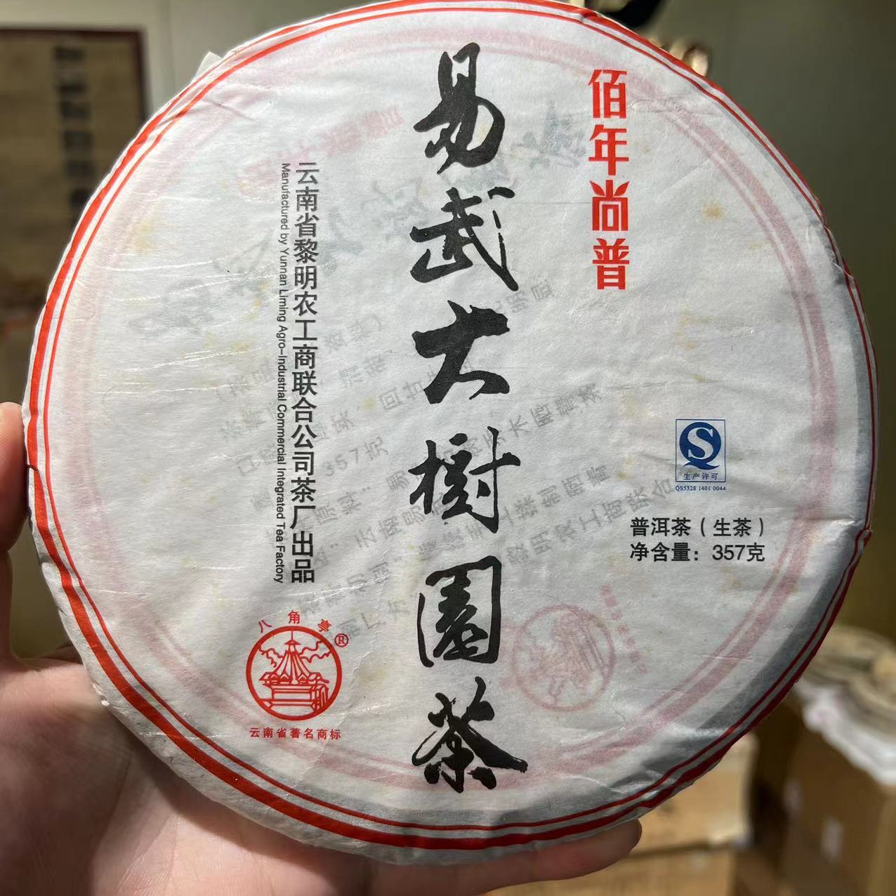 2010年黎明八角亭易武大树圆茶生茶357克【迎客隆】