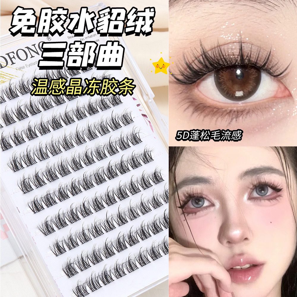 【708】新手免胶自粘假睫毛凌乱妈生款单簇分段眼睫毛卷翘牢固神器