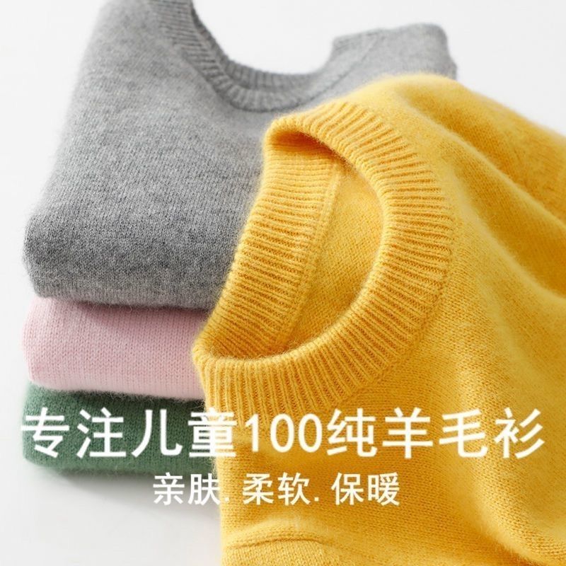 【亏本促销】高品质中大童儿童羊绒衫男女童羊绒毛衣打底衫短款羊毛