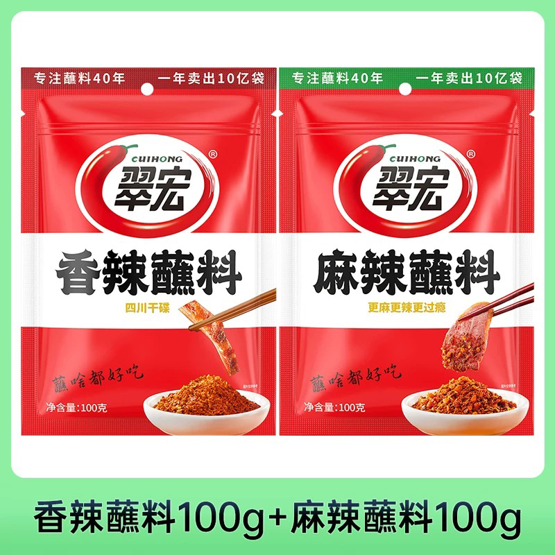 翠宏香辣蘸料3g100g400g