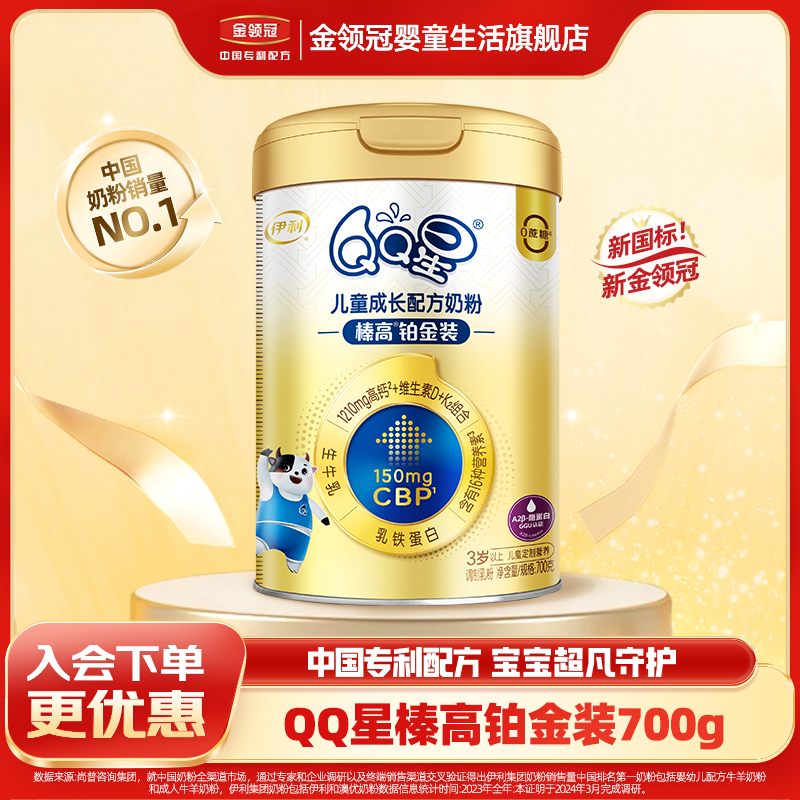 伊利QQ星【榛高铂金装4段】儿童成长配方3岁4岁营养牛奶粉700g罐装