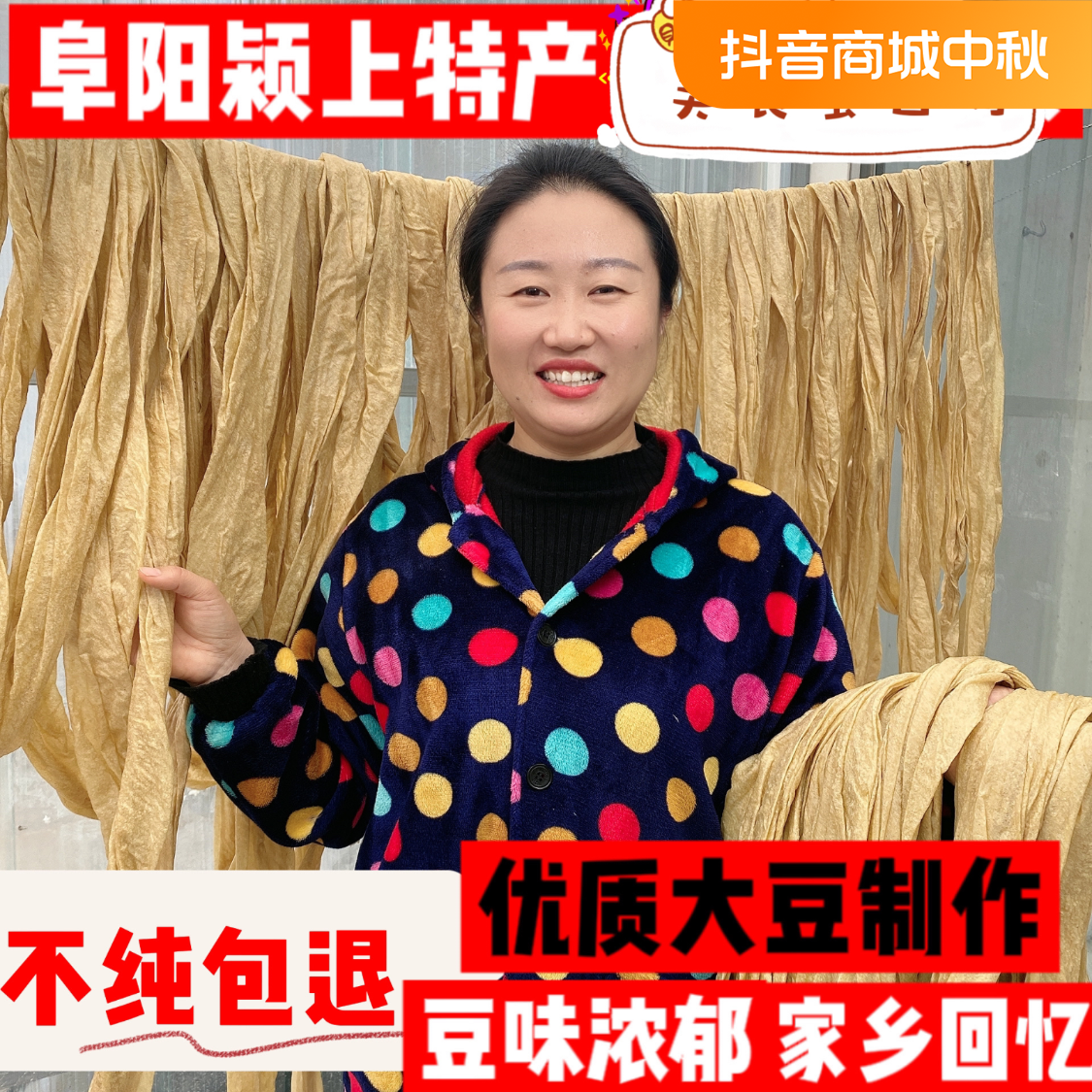 【好吃不贵】新鲜蛋白肉豆皮干货零食安徽特产素肉蛋白肉传统特色