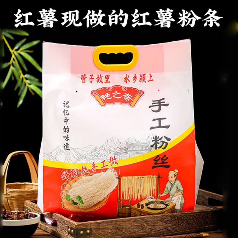 艳之斋 手工红薯粉条彩装精品红薯粉丝安徽阜阳颍上红薯粉丝手工