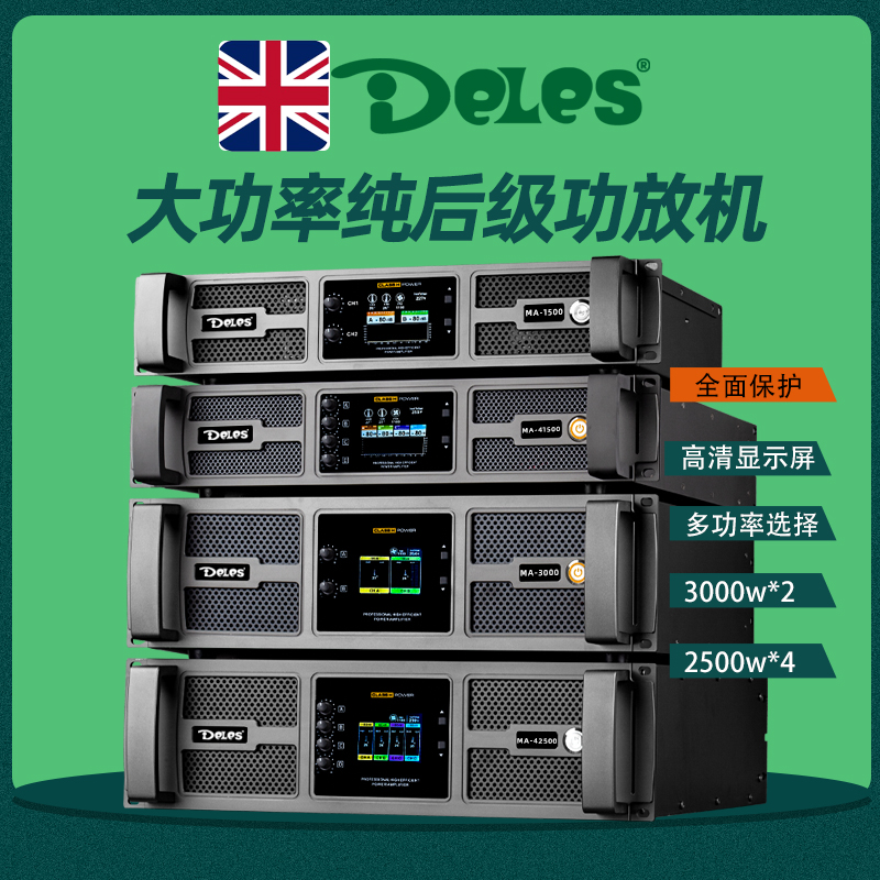Deles纯后级功放大功率专业舞台音响功放机家用重低音音箱套装
