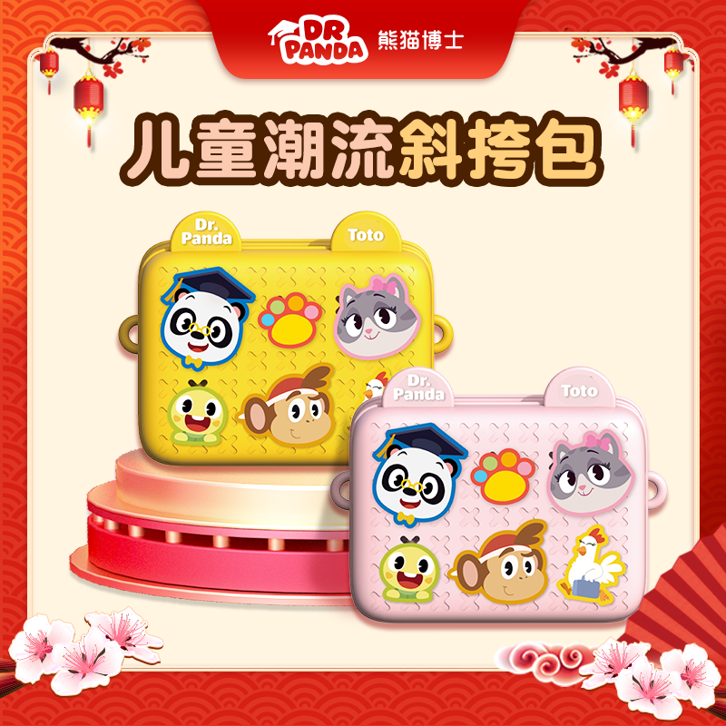 熊猫博士（DR.PANDA）IP单肩斜挎包DIY可拆卡通标签书包粉色斜挎包