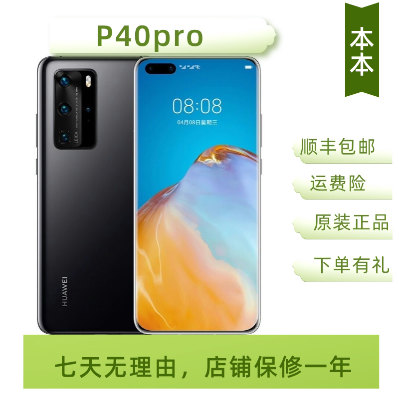 99新 Huawei/华为 P40Pro 麒麟芯片鸿蒙系统5G 双卡原装严选