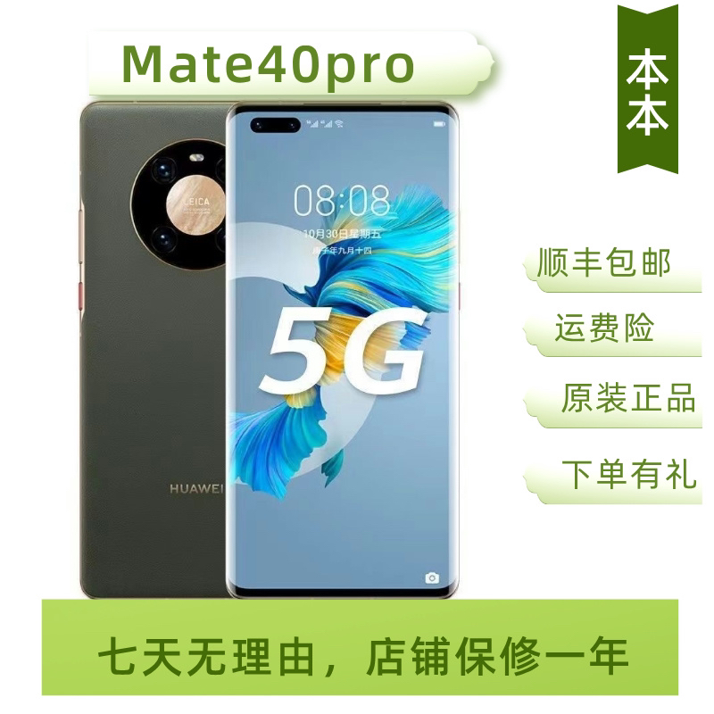 99新 Huawei/华为 Mate40Pro 5G双卡曲面屏麒麟芯片鸿蒙系统