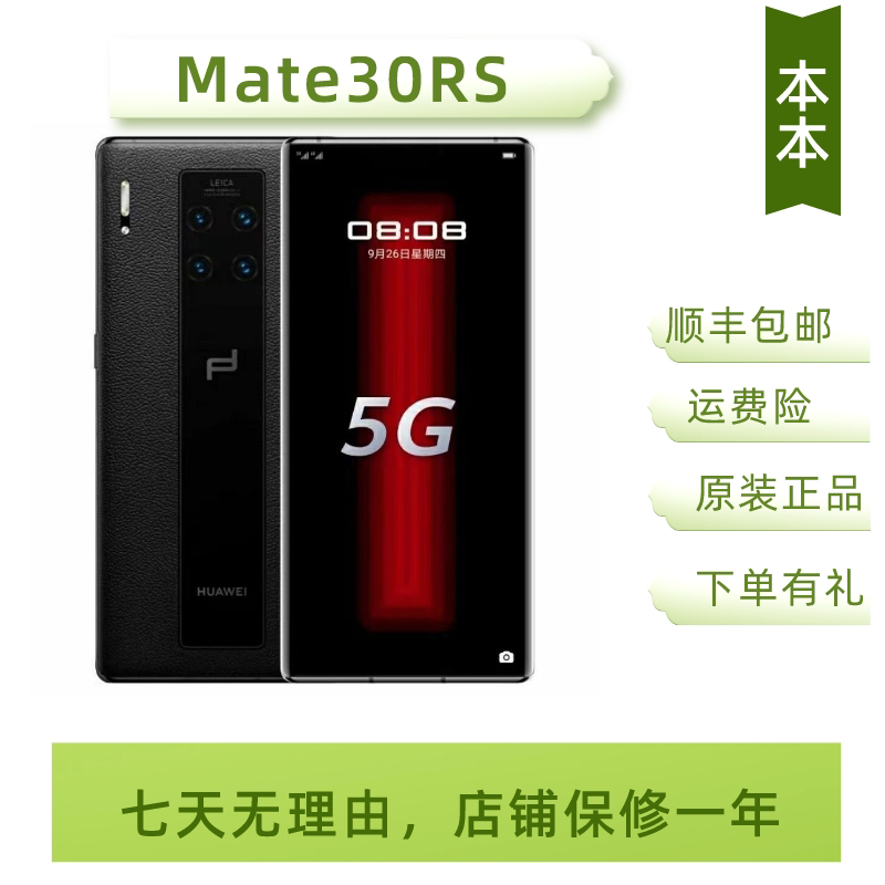 99新 Huawei/华为 Mate30 保时捷 麒麟990 5G旗舰