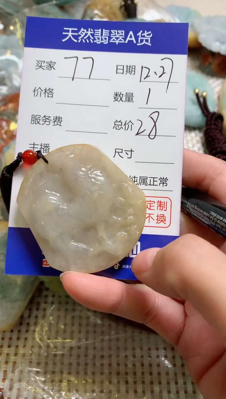 【闪购商品】翡翠颈饰未镶嵌1
