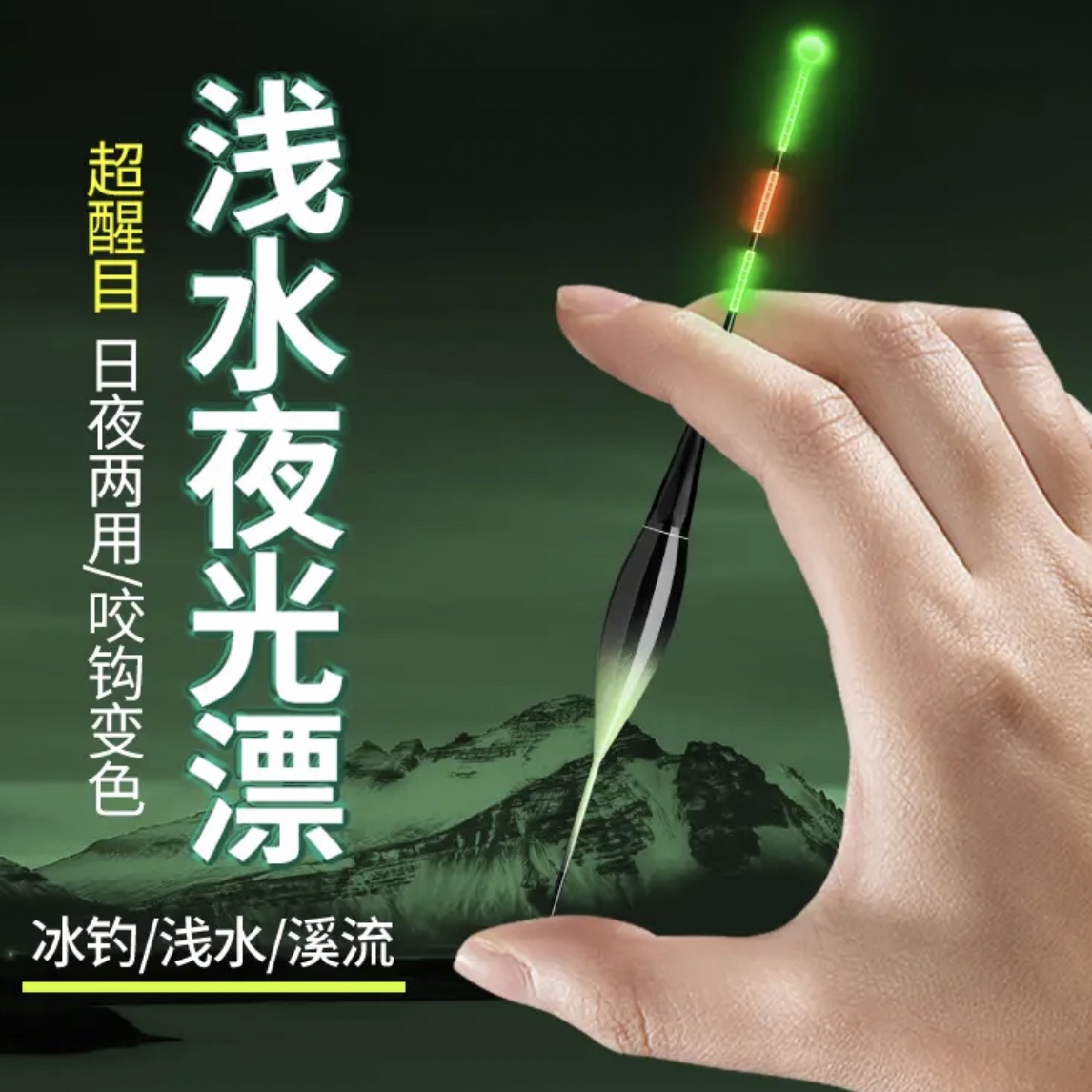 冬钓短尾高灵敏鲤鱼夜光轻口浮漂浅水漂短漂超亮变色醒目加粗尾
