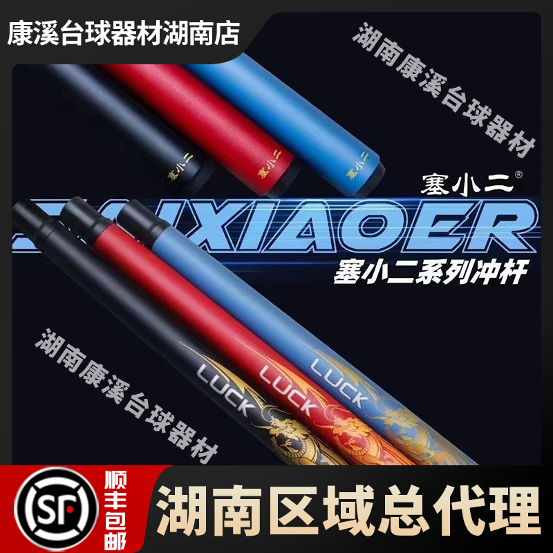 【赛小二冲杆+跳杆】中式台球冲杆碳纤维黑科技台球杆可暴力冲