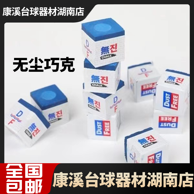 【无尘巧克】中式台球杆枪粉不易掉风 全国包邮