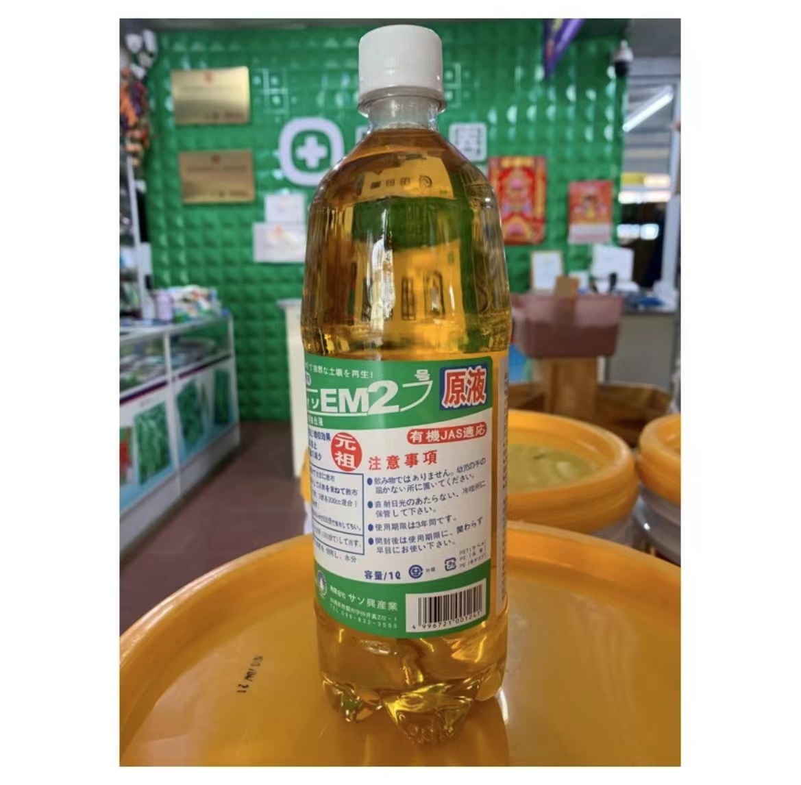 元祖2号 100ml  微生物菌剂