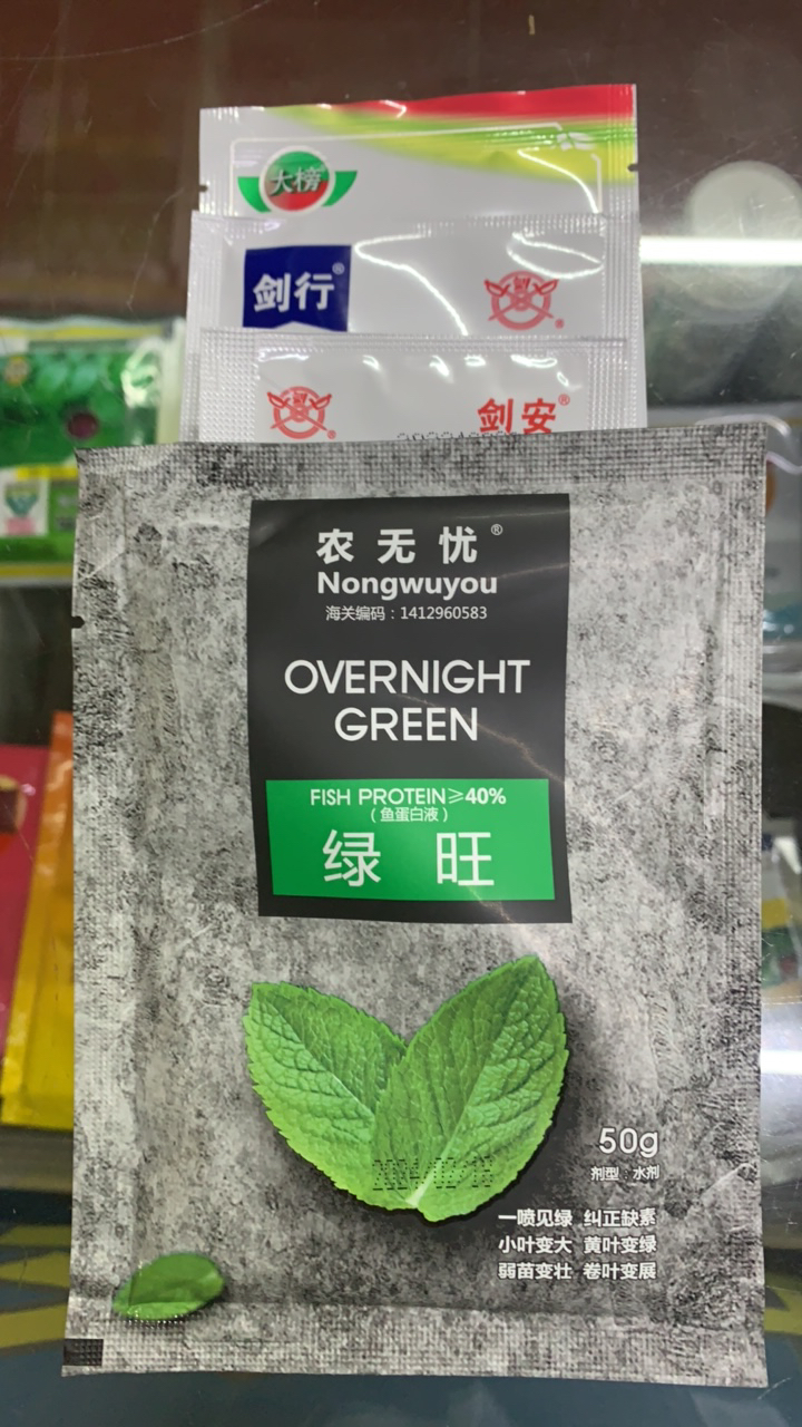 绿旺 生物叶菲白粉黑斑灰霉炭疽水溶肥