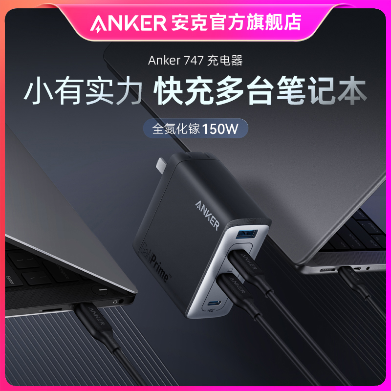 ANKER/安克【GaNPrime】150W4口全氮化镓系统快充充电器3C1A_3C数码家电