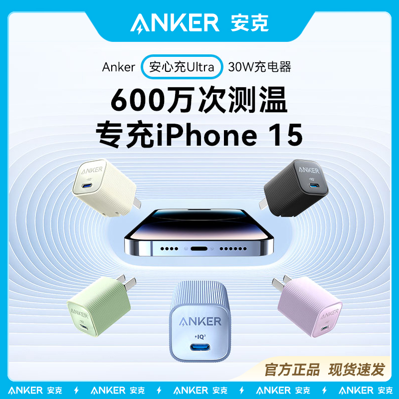ANKER/安克官方【破价抢】30W安心充Ultra氮化镓快充头充电器可折叠