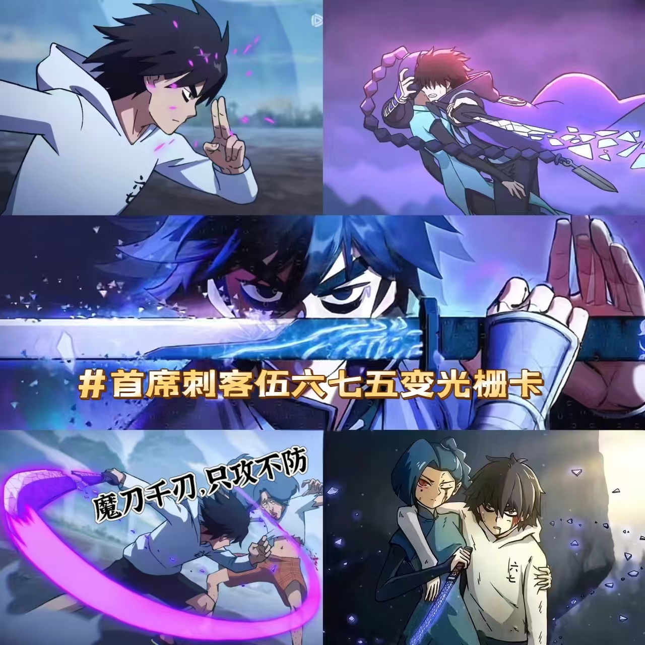 刺客伍六七之记忆碎片动漫多变光栅卡二次元周边送情侣闺蜜